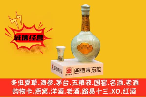 长岭县上门回收四特酒价格