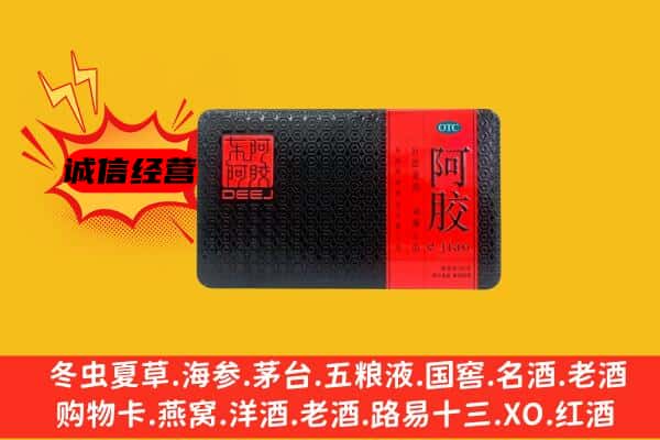 长岭县回收阿胶