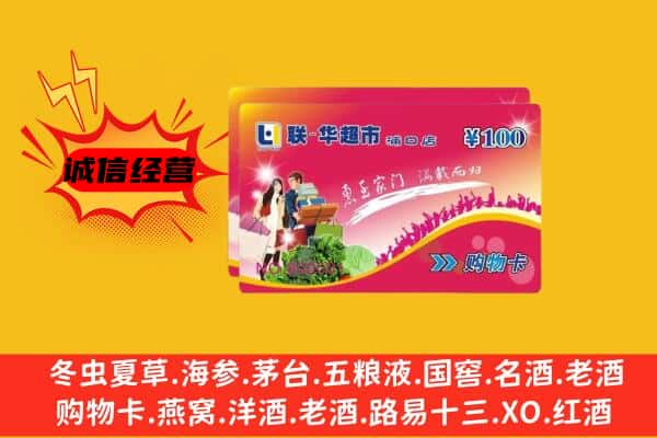 长岭县回收超市卡