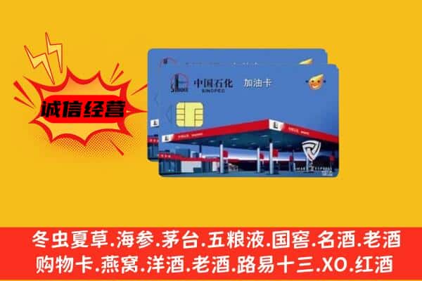 长岭县回收加油卡