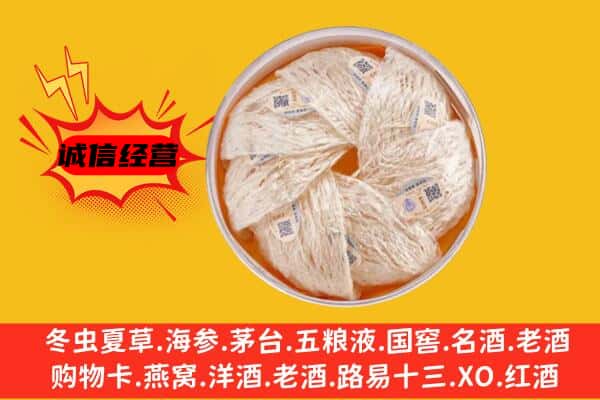 长岭县回收燕窝