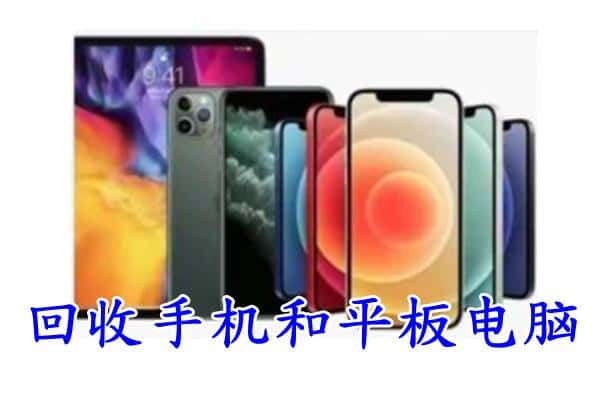 长岭县回收手机